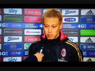 本田圭佑　試合直後インタビュー　ベローナ戦