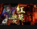 【戦国大戦】 決めるぞ！下剋上 ＃742 vs騎才姫若子