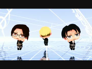 【進撃のMMD】古参でLamb.【大小】
