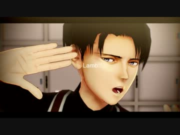 【進撃のMMD】らむへいちょう