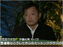 【戦闘者】伊藤祐靖 Part31：特別警備隊はこうして作られた～トップダウンの効能