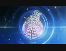 【乙女ゲーム】「君がため、恋し乱れし 月の華」デモムービー【１８禁】