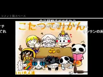 【コメ有り】こたつでみかん　いい大人達編 再録 part1