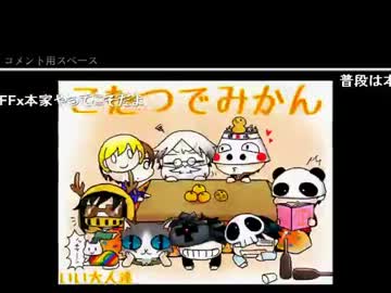 【コメ有り】こたつでみかん　いい大人達編 再録 part4