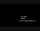 GS IGLOO -時空越境作戦秘録 第5話「茉莉花は落日に染まった」【21シージ】