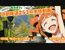ξ*^ヮ^)ζ 徳島険道２５３号単独動画 特別編『酷道に見える険道！？』
