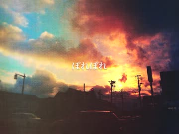 ぽれぽれ【岩本樹（イッキ門）現：田口回口】NNIオリジナル曲！！！