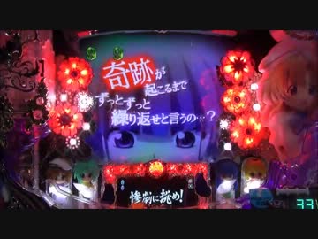 【パチンコ】 CRひぐらしのなく頃に頂 MAX 惨劇9回目