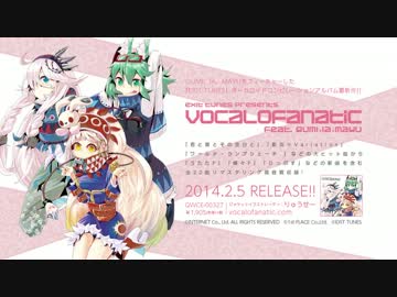 2月5日発売】Vocalofanatic feat. GUMI、IA、MAYU 【全曲クロス