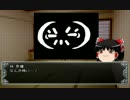 【ゆっくりTRPG】なんかいろいろ程遠いクトゥルフ神話 Part.8