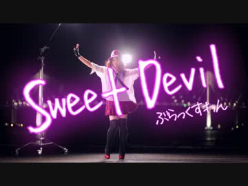 【ぶらっくすわん】Sweet Devil 踊ってみた　