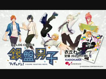 【KADOKAWA告知PV】「銀盤男子-フィギュメン-」【男子フィギュアスケート】