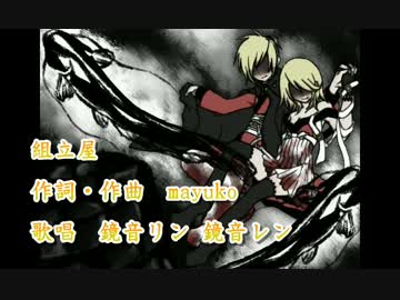 【ニコカラ】組立屋（on vocal）【鏡音リン・レン】