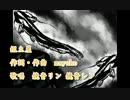 【ニコカラ】組立屋（off vocal）【鏡音リン・レン】