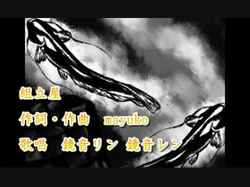 【ニコカラ】組立屋（off vocal）【鏡音リン・レン】