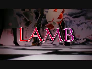 MMD海外組《LAMB.》炮火兰MMD