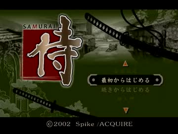 侍　実況ぷれい　一