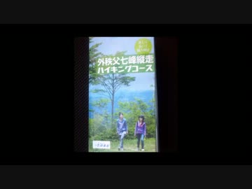 外秩父七峰縦走ハイキングに行ってきた Part1 /2