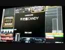 不沈艦CANDYプレイ動画　個人用