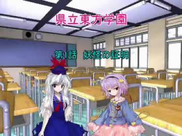 県立東方学園第1話