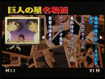 あたし、ちょっと巨人の星になってくるわ part5 【妄想解説編】