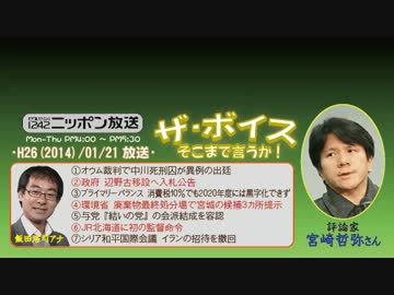 【宮崎哲弥】ザ･ボイス そこまで言うか！H26/01/21【風化するオウム事件】