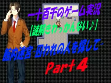 【謎解きわっかんない♪】　館内迷宮　実況　Part4