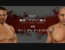 【UFC3】 やれんすか 大晦日 2013　第七試合 【PS3】