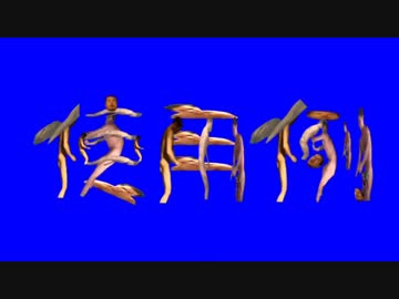 使用例先輩BB.mp∞
