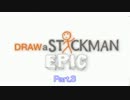 【落書きが】Draw a Stickman : EPICをプレイ！part3【動くよ！】