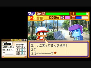 【TASさんの休日】パワポケ12 Part3