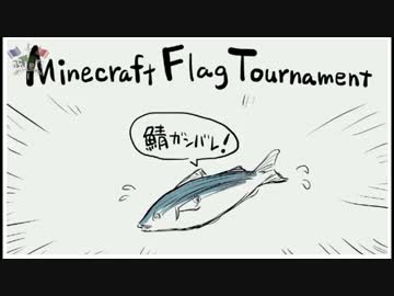 【MCjpFT】第4回生主連合vsリスナーチーム【08/13】