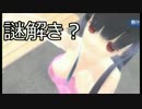 【脱出ゲー】『女の子と密室にいたら××しちゃう』実況２　～シャワー～