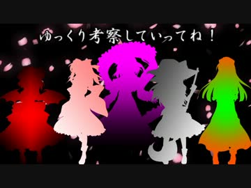 【クトゥルフ】ゆっくり考察していってね！第8考【TRPG】