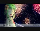 【ニコカラ】ソラヒマワリ【on vocal】