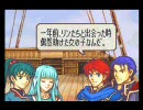 ファイアーエムブレム　烈火の剣　エリウッド編　ハード　17章前半