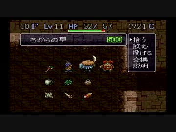 【不思議のダンジョン２】　　７F　実況　　【風来のシレン】