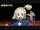 出遅れたけどポケットモンスターＹ実況プレイ【第37話】