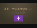 【初投稿】2014東京都知事選挙解説