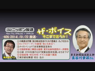 【長谷川幸洋】ザ･ボイス そこまで言うか！ H26/01/22【国家戦略特区法】