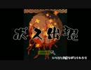 【Terraria実況】Musarria Part4