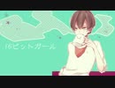 【珈琲。】１６ビットガール【歌ってみた】