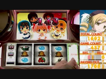 【パチスロ】魔法少女まどか☆マギカ　9夜目【設定6】