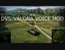 【WoT】 神姫音声ＭＯＤ　リアル世界は厳しいよねぇ～・・・がんばる