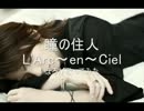 【前田】瞳の住人-L'Arc～en～Ciel【歌ってみた】