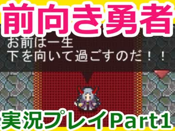【実況】前を向くことしかできないRPG　01