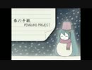 【ニコカラ】春の手紙【offvocal】