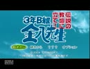 如晴実況「金八先生伝説の教壇に立て!~生徒たちとの一年の思い出~」PART1