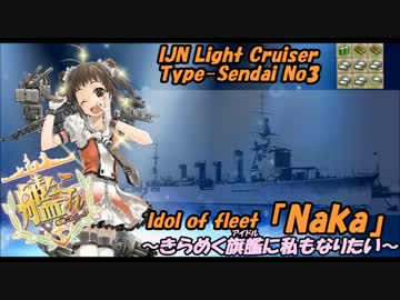 ドサ回りから一躍スターダムにのし上がり完全勝利した那珂ちゃん.UC