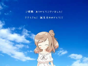 【ミニドラマ】 バイト少女は青空に恋をする 【ささら誕生日記念】
